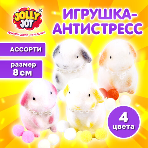 Игрушка-антистресс "ЗАИНЬКА", 8 см, ассорти 4 цвета, дисплей, JOLLY JOT (ДЖОЛЛИ ДЖОТ), 665800