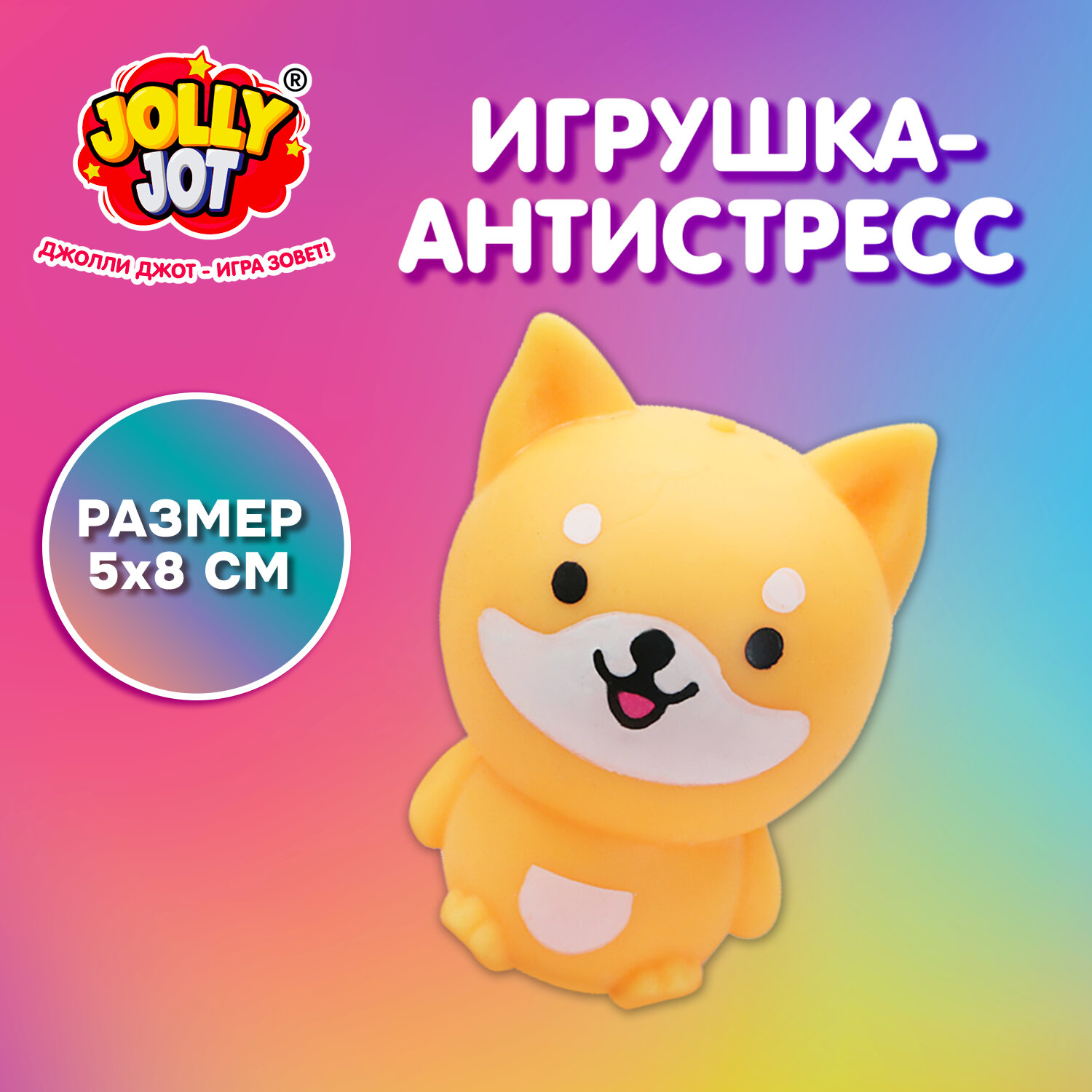 Игрушка-антистресс "ВЕСЁЛЫЙ ПЁСИК", 5х8 см, дисплей, JOLLY JOT (ДЖОЛЛИ ДЖОТ), 665802