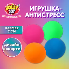 Игрушка-антистресс "ШАР", 7 см, ассорти 4 цвета, дисплей, JOLLY JOT (ДЖОЛЛИ ДЖОТ), 665811