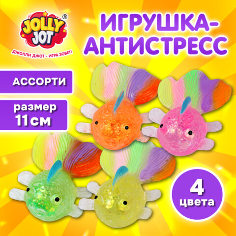 Игрушка-антистресс "РЫБКА", 11 см, ассорти 4 цвета, дисплей, JOLLY JOT (ДЖОЛЛИ ДЖОТ), 665813