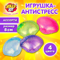 Игрушка-антистресс "РАКОВИНА", 8 см, ассорти 4 цвета, дисплей, JOLLY JOT (ДЖОЛЛИ ДЖОТ), 665814