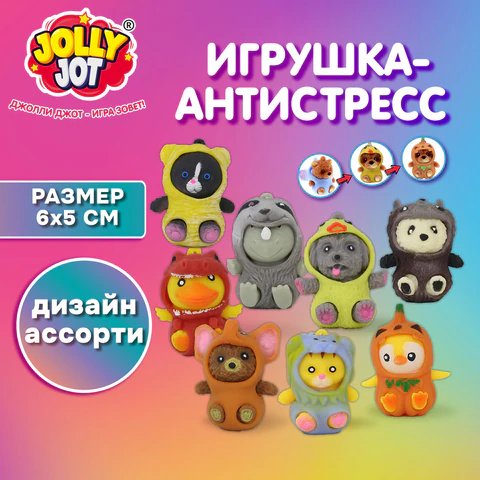 Игрушка-антистресс "Переодевашки МИЛАШКИ", 6х5 см, ассорти 8 видов, дисплей, JOLLY JOT (ДЖОЛЛИ ДЖОТ), 665826 - фото 22