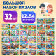Пазлы картонные 12 элементов + 54 элемента, КОМПЛЕКТ 32 шт., поле 17,5х13 см, РЫЖИЙ КОТ