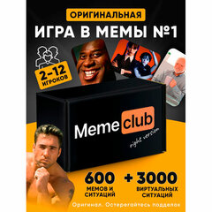 Настольная игра в мемы, "MemeClub", 200 мемо-карт, 200 ситуаций, 8,5х14,5х6 см, 16+, ZUBRO Games, 66460