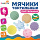 Тактильные мячики, пастельные, сенсорные игрушки развивающие, ЭКО, 6 штук, диаметр 55 мм, BAMBOX BABY (БАМБОКС БЭБИ), 665897