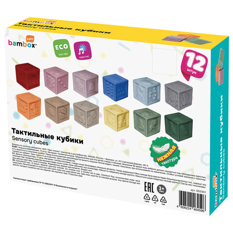 Тактильные кубики пастельные сенсорные ЭКО 12 штук, BAMBOX BABY (БАМБОКС БЭБИ), 665901