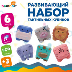 Тактильные кубики "Животные", сенсорные игрушки развивающие, ЭКО, 6 штук, BAMBOX BABY (БАМБОКС БЭБИ), 665904