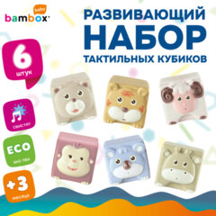 Тактильные кубики "Животные", пастельные, сенсорные игрушки развивающие, ЭКО, 6 штук, BAMBOX BABY (БАМБОКС БЭБИ), 665905