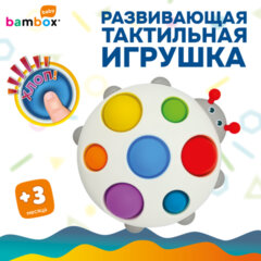 Тактильная игрушка "Букашка", Pop it, сенсорная развивающая, ЭКО, BAMBOX BABY (БАМБОКС БЭБИ), 665909