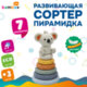 Тактильная игрушка-сортер, пирамидка "Коала", 7 элементов, сенсорная развивающая, ЭКО, BAMBOX BABY (БАМБОКС БЭБИ), 665912