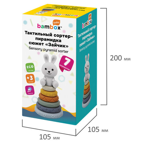 Тактильная игрушка-сортер, пирамидка "Зайчик", 7 элементов, сенсорная развивающая, ЭКО, BAMBOX BABY (БАМБОКС БЭБИ), 665913 - фото 7