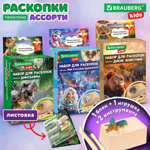 Набор для раскопок 8,5х16 см, карточка, инструменты, 3 вида ассорти, BRAUBERG KIDS, 665916 - фото 6