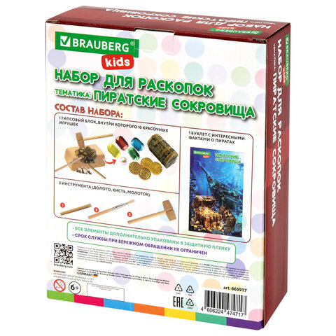 Набор для раскопок 17х21 см, инструменты, 6 видов ассорти, BRAUBERG KIDS, 665917 - фото 16