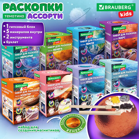 Набор для раскопок "Космос" 9,5х13,3 см, инструменты, 8 видов ассорти, BRAUBERG KIDS, 665919 - фото 14