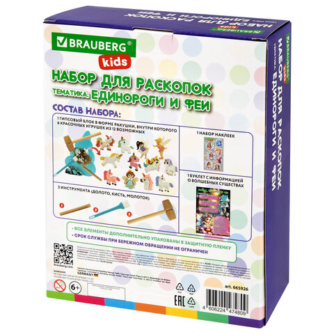 Набор для раскопок "Единороги и феи" 17x21,5 см, инструменты, тату, BRAUBERG KIDS, 665926 - фото 10