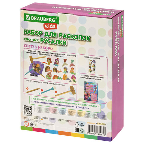 Набор для раскопок "Русалки" 17x21,5 см, инструменты, наклейки, BRAUBERG KIDS, 665927 - фото 10