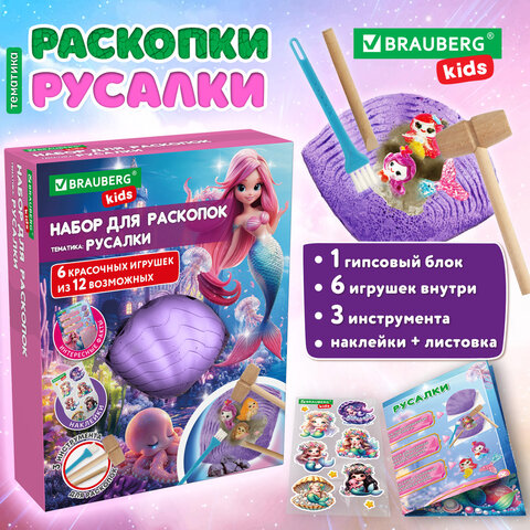 Набор для раскопок "Русалки" 17x21,5 см, инструменты, наклейки, BRAUBERG KIDS, 665927 - фото 11