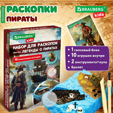 Набор для раскопок "Легенды о пиратах" 16х23 см, инструменты, BRAUBERG KIDS, 665938 - фото 10