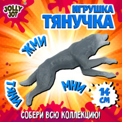 Фигурка-антистресс тянучка "Животные и птицы", ассорти 8 видов, JOLLY JOT (ДЖОЛЛИ ДЖОТ), 665944