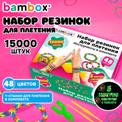 Набор резинок для плетения украшений 15 000 шт., 48 цветов, BAMBOX (БАМБОКС), 665974