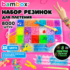Набор резинок для плетения украшений 8 000 шт., 22 цвета, бокс, бусины, станок, BAMBOX (БАМБОКС), 665975