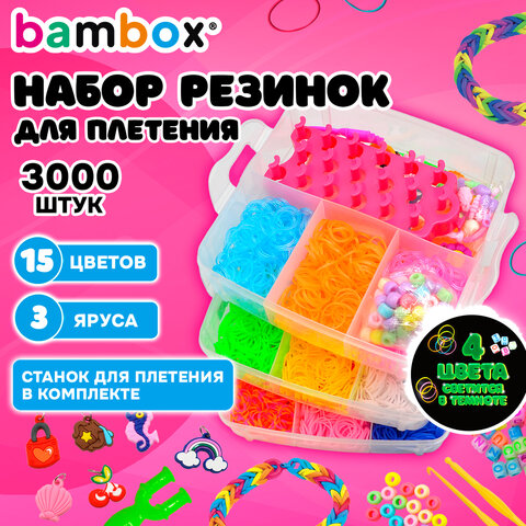 Набор резинок для плетения украшений 3000 шт, 15 цветов, бокс, бусины, станок, BamBox, 665976