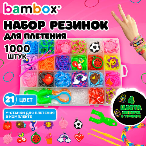 Набор резинок для плетения украшений 1000 шт, 24 цвета, бокс, бусины, BamBox, 665978