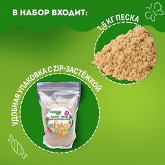 Песок для лепки кинетический, цвет песочный, 1500 г, пакет, BRAUBERG KIDS, 666001