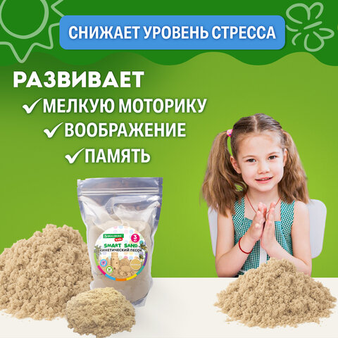 Песок для лепки кинетический, цвет песочный, 3000 г, пакет, BRAUBERG KIDS, 666003