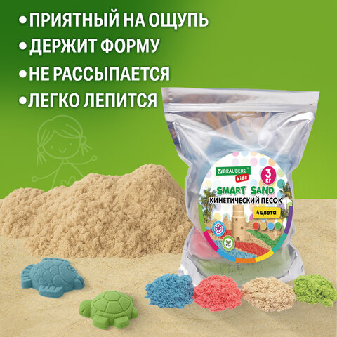 Песок для лепки кинетический, 4 цвета, 3000 г, пакет, BRAUBERG KIDS, 666005
