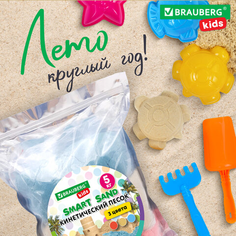 Песок для лепки кинетический, 3 цвета, 5000 г, пакет, BRAUBERG KIDS, 666007 - фото 8