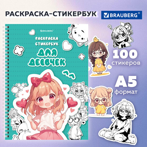 Стикербук РАСКРАСЬ И НАКЛЕЙ А5, 16 листов, 100 стикеров, на гребне, BRAUBERG, "Для девочек", 666049
