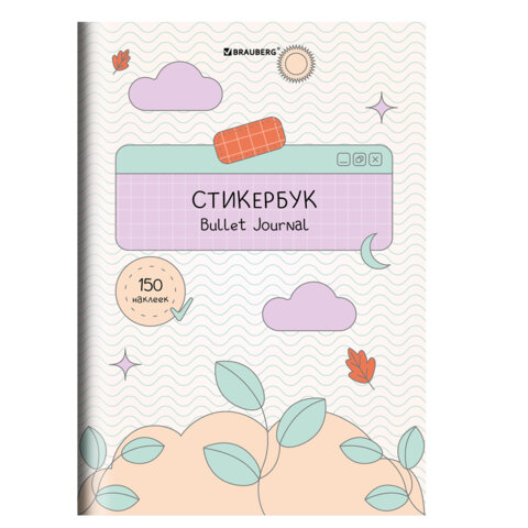 Стикербук для скрапбукинга А5 6л. 150 цветных стикеров, на скрепке, BRAUBERG, Bullet Journal, 666052