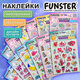 Наклейки объемные "Вдохновение", 19х15 см, ассорти 12 видов, FUNSTER (ФАНСТЕР), 666088