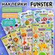 Наклейки зефирные "Животный мир", 19х9,5 см, ассорти 8 видов, FUNSTER (ФАНСТЕР), 666089