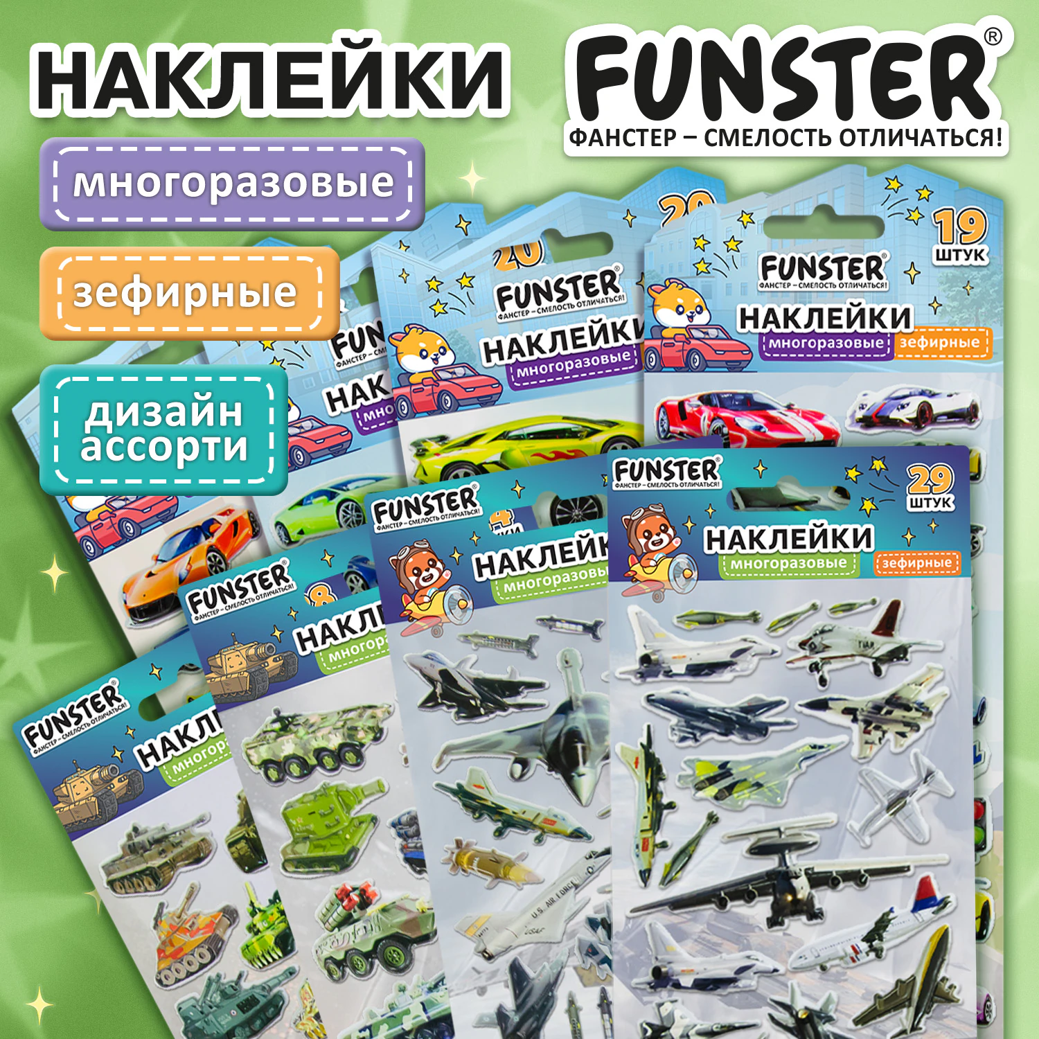 Наклейки зефирные "Для мальчиков", 19х9,5 см, ассорти 8 видов, FUNSTER (ФАНСТЕР), 666090