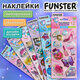Наклейки объемные "Для девочек" с блестками, 17,5х9 см, ассорти 6 видов, FUNSTER (ФАНСТЕР), 666091