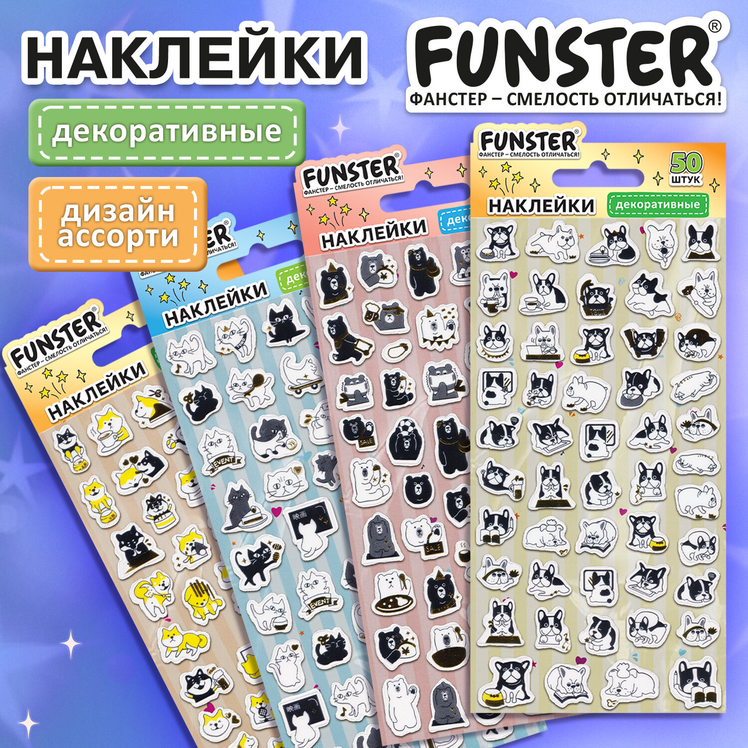 Наклейки декоративные "Забавные зверята", 17,5х9 см, ассорти 4 вида, FUNSTER (ФАНСТЕР), 666097