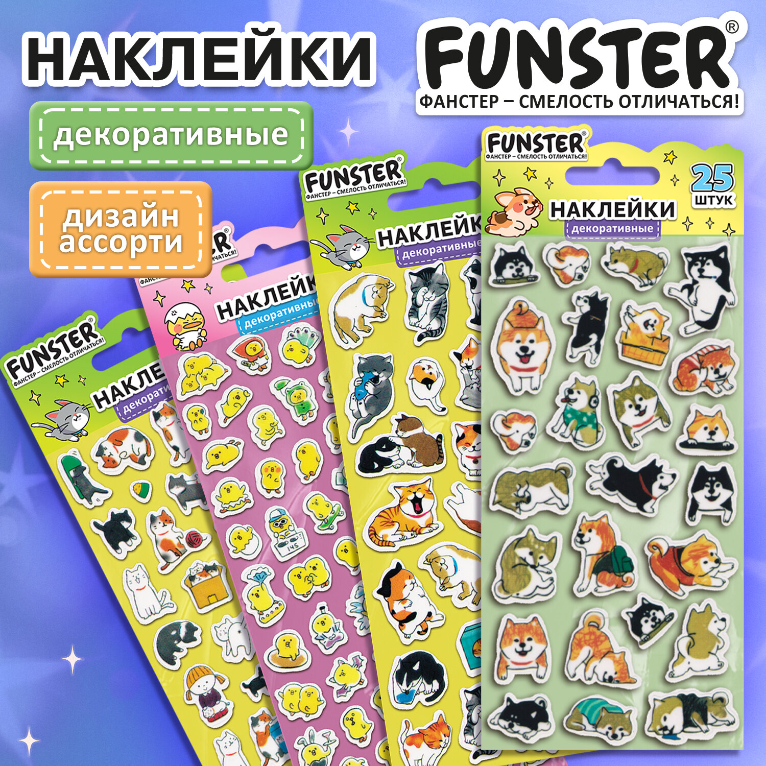 Наклейки декоративные "Настроение", 17,5х9 см, ассорти 4 вида, FUNSTER (ФАНСТЕР), 666098