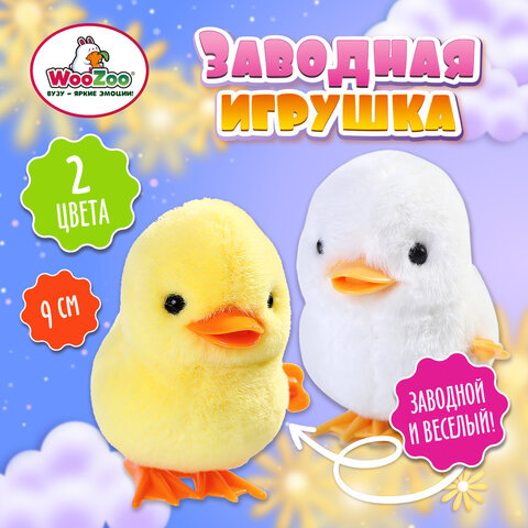 Игрушка мягкая заводная Уточка, высота 9 см, ассорти 2 цвета, WOOZOO (ВУУЗУ), 666188 - фото 5