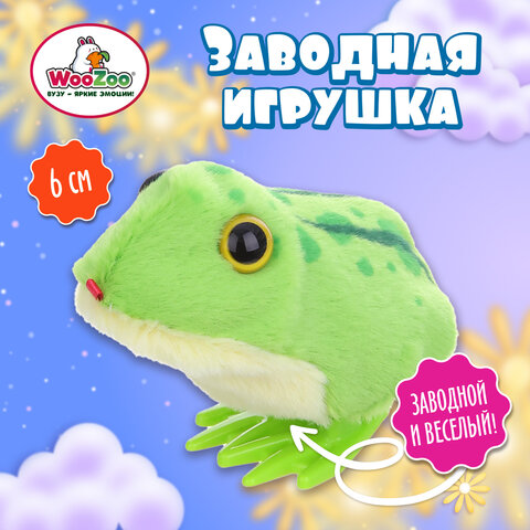 Игрушка мягкая заводная "Лягушка", высота 6 см, WOOZOO (ВУЗУ), 666189