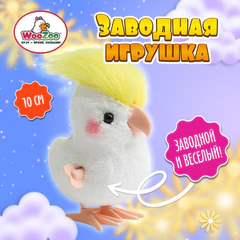 Игрушка мягкая заводная "Попугай", высота 10 см, WOOZOO (ВУЗУ), 666190
