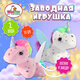 Игрушка мягкая заводная "Единорог", высота 11 см, ассорти 2 цвета, WOOZOO (ВУЗУ), 666193