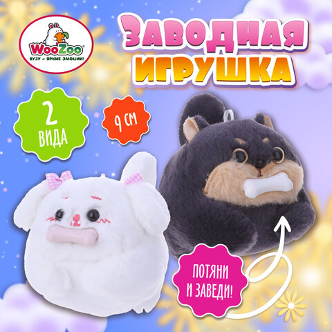 Игрушка пищалка мягкая заводная Собака, высота 9 см, ассорти 2 цвета, WOOZOO (ВУЗУ), 666196 - фото 5