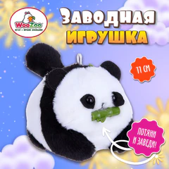 Игрушка пищалка мягкая заводная "Панда", высота 11 см, WOOZOO (ВУЗУ), 666197