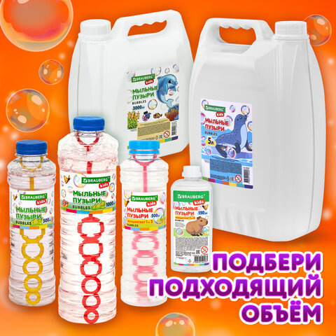 Мыльные пузыри, КОНЦЕНТРАТ, 150 мл, индивидуальная упаковка, BRAUBERG KIDS, 666208 - фото 13
