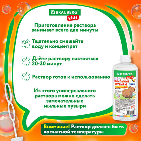Мыльные пузыри, КОНЦЕНТРАТ, 150 мл, индивидуальная упаковка, BRAUBERG KIDS, 666208 - фото 8