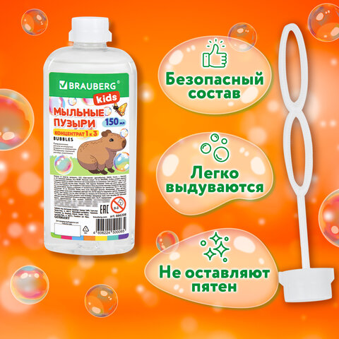 Мыльные пузыри, КОНЦЕНТРАТ, 150 мл, индивидуальная упаковка, BRAUBERG KIDS, 666208 - фото 11