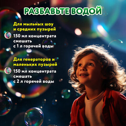 Мыльные пузыри, КОНЦЕНТРАТ, 150 мл, индивидуальная упаковка, BRAUBERG KIDS, 666208 - фото 9