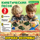 Набор кинетического песка 3 кг, "ПЕСЧАНАЯ БИТВА", песочница, игрушки, формочки, BRAUBERG KIDS, 666211